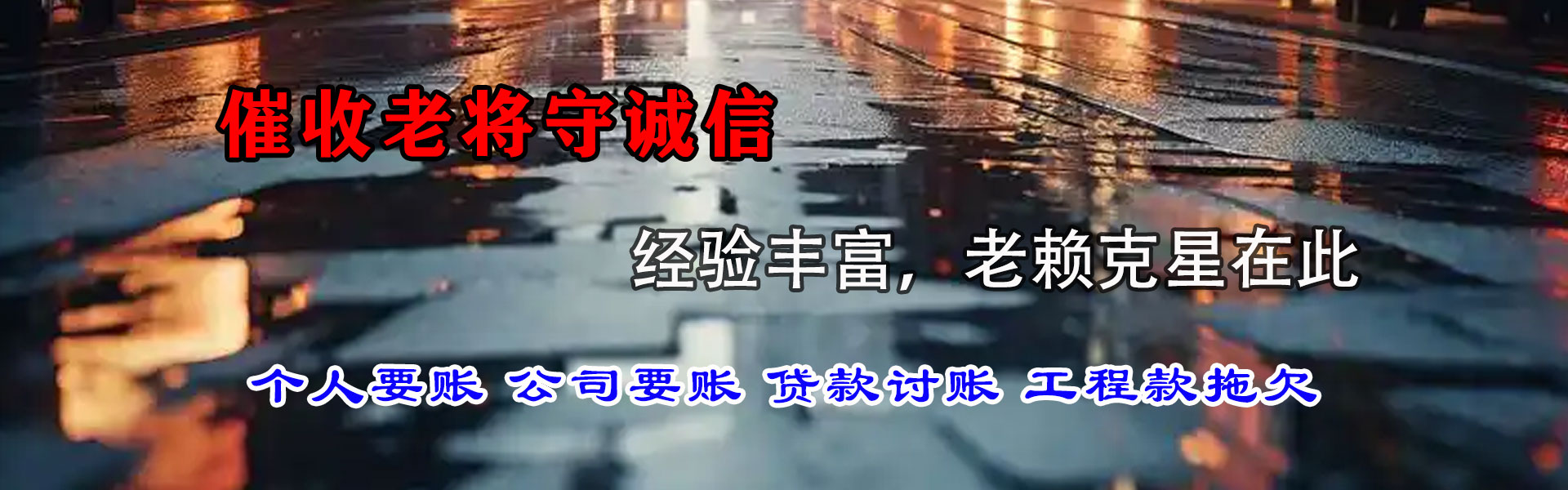砀山收账公司